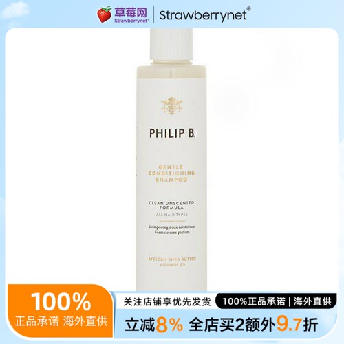 Philip B菲利普B温和调理洗发水(不含香料色所有发质) 220ml