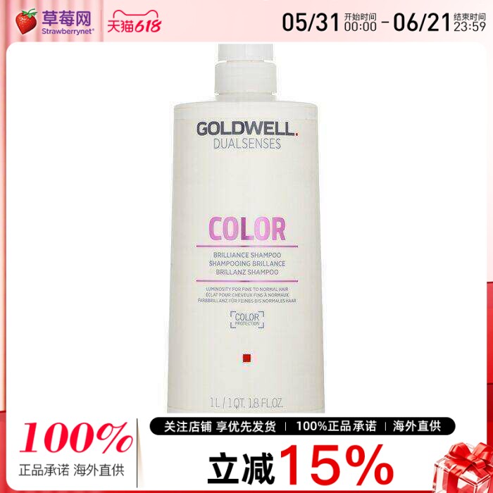 GOLDWELL歌薇-双重感受光彩洗发露控油温和清洁护色洗发水1000ml
