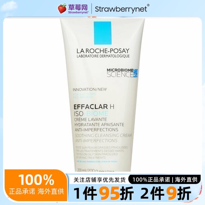 理肤泉EffaclarH特安氨基酸清痘净肤洁面乳洗面奶200ml敏感痘痘肌