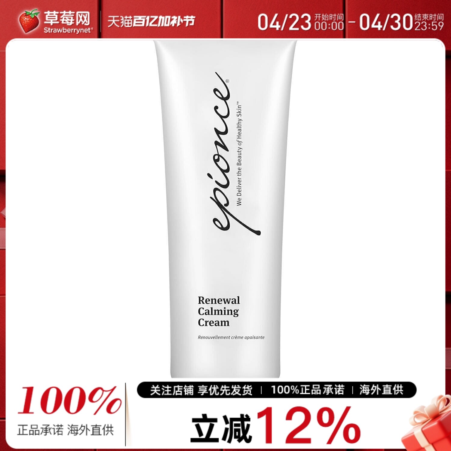 Epionce爱邦丝 - 护肌焕肤保湿镇静乳霜 - 干燥肌肤适用230g