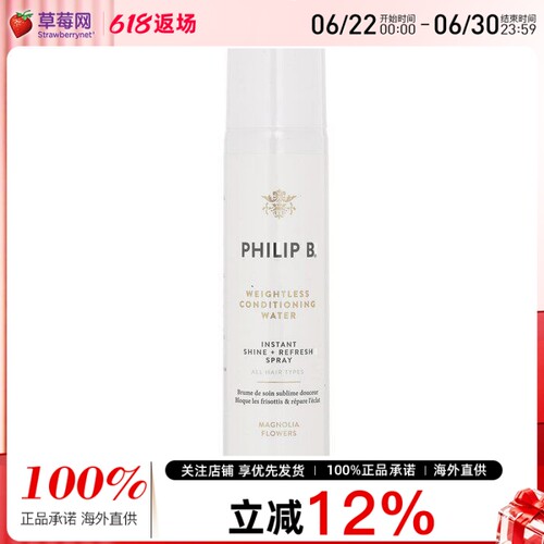 Philip B菲利普 B - 轻盈调和护发喷雾 150ml/5.07oz