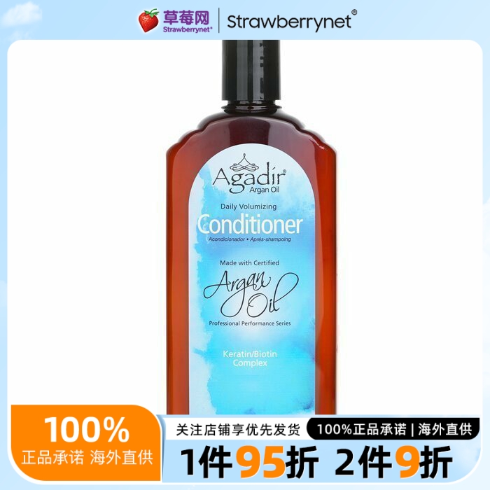 阿加迪尔阿甘油  - 日常丰盈护发素 366ml/12.4oz