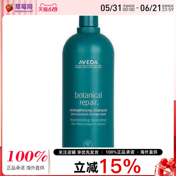 Aveda艾凡达 - 三重修复草本洗发水 1000ml巩固强韧发丝