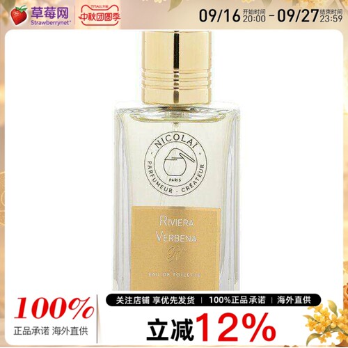 Nicolai尼古莱- 里维埃拉马鞭草淡香精香水喷雾EDP 30ml/1oz