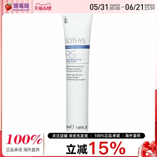 法国SOTHYS思蒂 -焕新精华-含糖修复成分及透明质酸 50ml