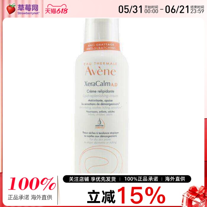 Avene雅漾-舒缓A.D滋润乳霜婴儿三重保湿膏润肤霜宝宝身体乳400ml