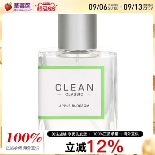 【章昊同款】Clean洁净- Apple Blossom青苹果花香水喷雾EDP 30ml