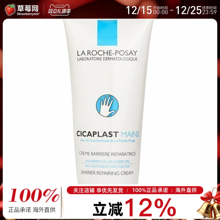 理肤泉 - Cicaplast强韧屏障护手霜 100ml/3.3oz