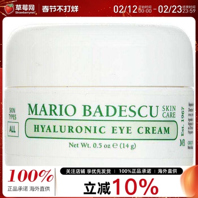 mario badescu水漾高效保湿眼霜所有肌肤适用Hyaluronic 14ml