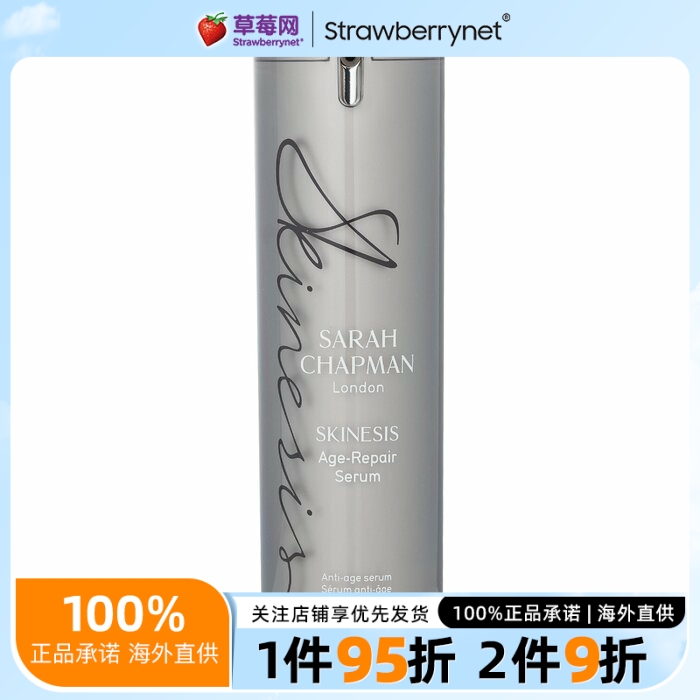 Sarah Chapman轻盈多效抗老修复精华液30ml丰盈补水紧致抚平细纹