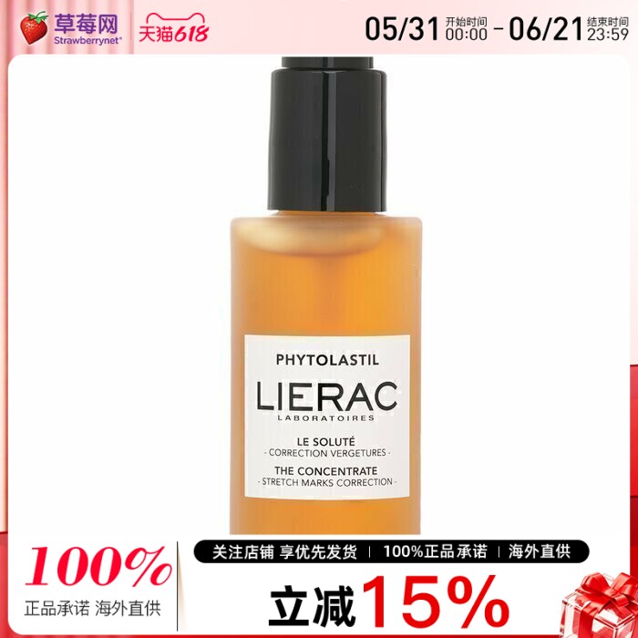 lierac丽蕾克- Phytolastil 妊娠前纹路预防精华 100ml
