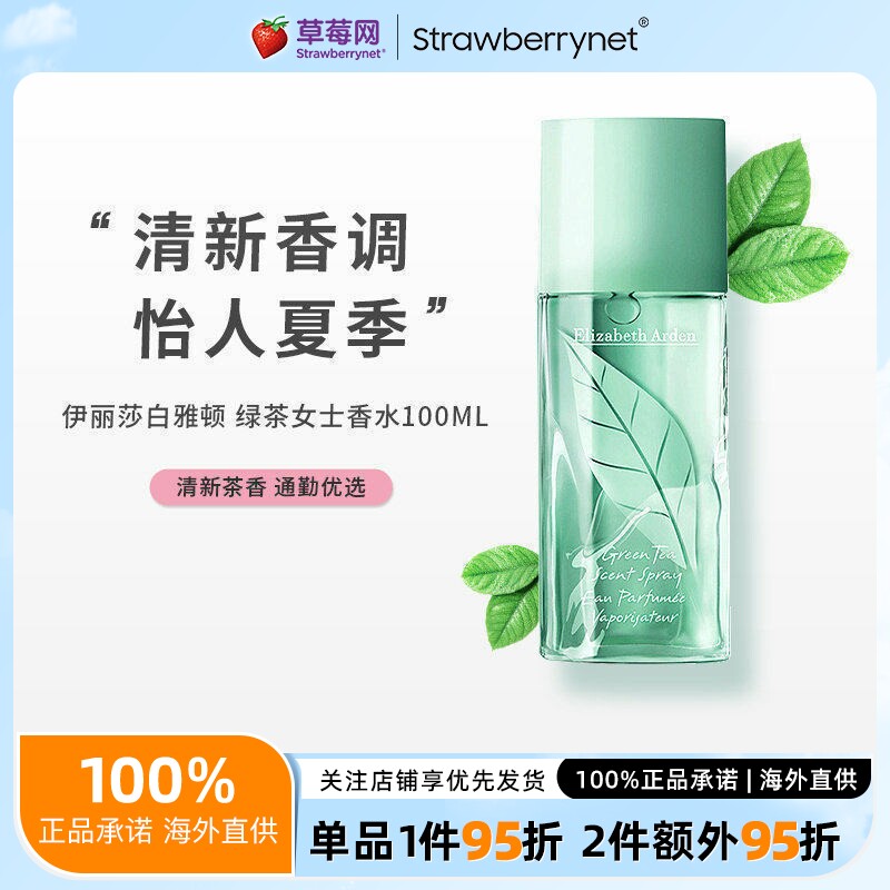 伊丽莎白雅顿绿茶女士香水100ml 茶香淡香花香效期到27/10/31