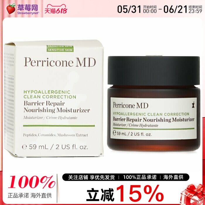 Perricone MD裴礼康- 低敏温和滋润保湿面霜 59ml新旧包装随机发