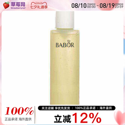babor芭宝 - 净肤洁面啫喱 200ml