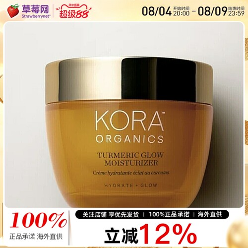 Kora Organics姜黄素精华光泽面霜 滋养嫩滑50ml新老包装随机发