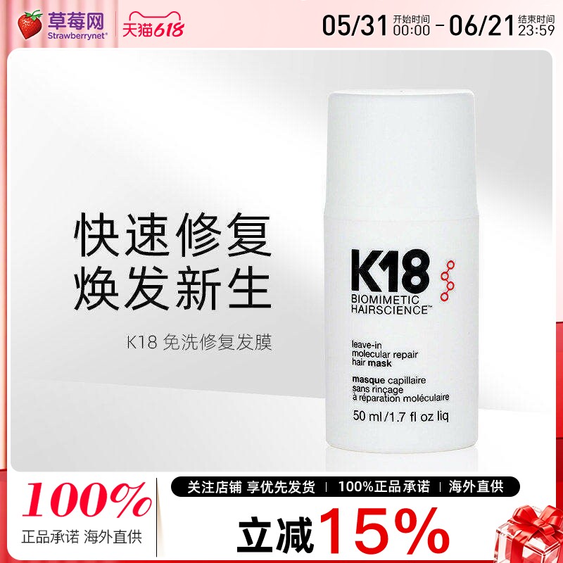 K18 - K18免洗发膜50ml活胜肽仿生物技术护发黑科技烫染受损毛躁