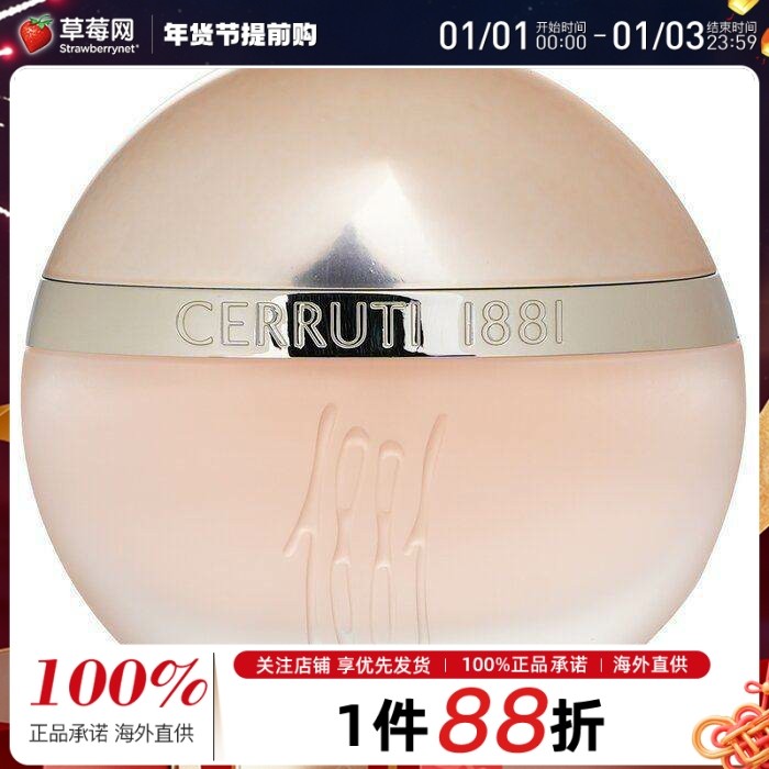 切瑞蒂Cerruti 经典同名1881 淡香水喷雾EDT 花香调小众香水 50ml