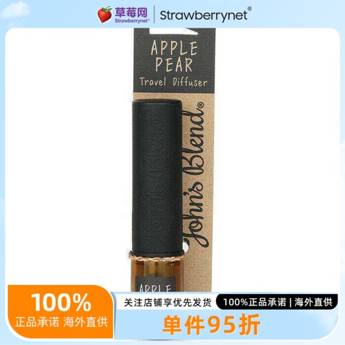 John's Blend - 旅行香薰--苹果梨 15ml