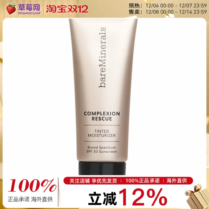 贝茗矿物锁水啫喱粉底防晒遮瑕