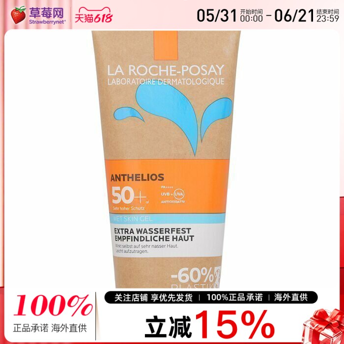 理肤泉 - Anthelios 海边防晒身体啫喱凝胶 SPF50+ 200ml