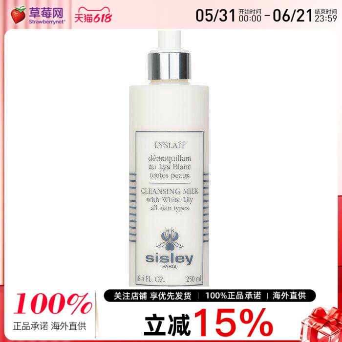 Sisley希思黎 - 百合保湿洁肤乳卸妆乳洗卸合一 250ml