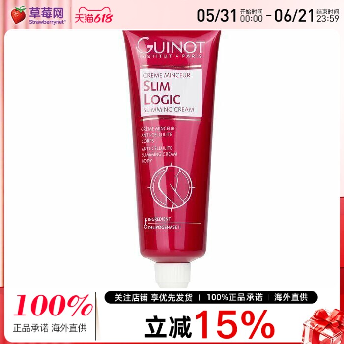 Guinot维健美-纤体塑性修身乳霜 125ml 淡化橘皮组织