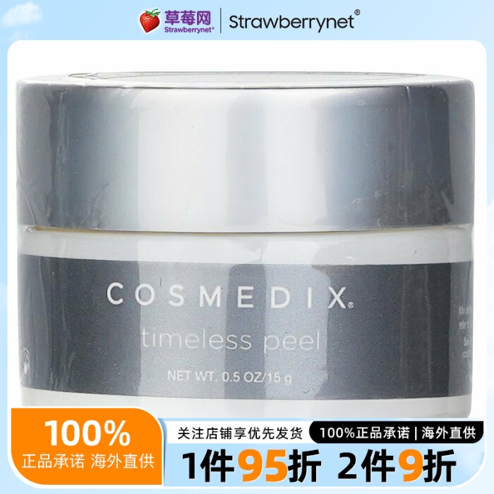 Cosmedix科斯美蒂-去角质面部磨砂膏Timeless Rx Peel 沙龙装 15g