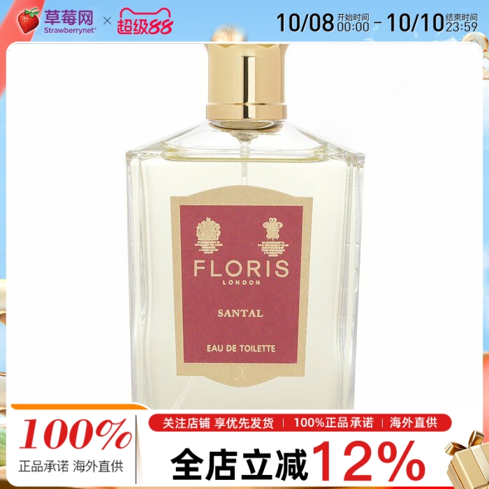 佛罗瑞斯檀香男士淡香水持久