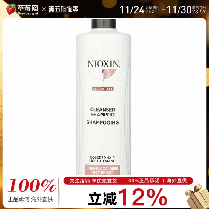 NIOXIN丽康丝 - 洁净系统3号洗发露洗发水 500ml
