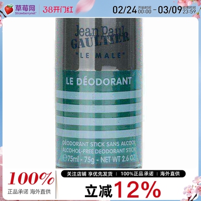 JeanPaulGaultier高缇耶男性止汗膏(不含酒精) 75g/2.6oz