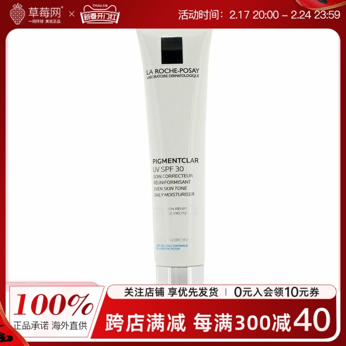 理肤泉 - 舒安臻白三酸抗氧化防晒隔离焕白日霜 UV SPF30  40ml