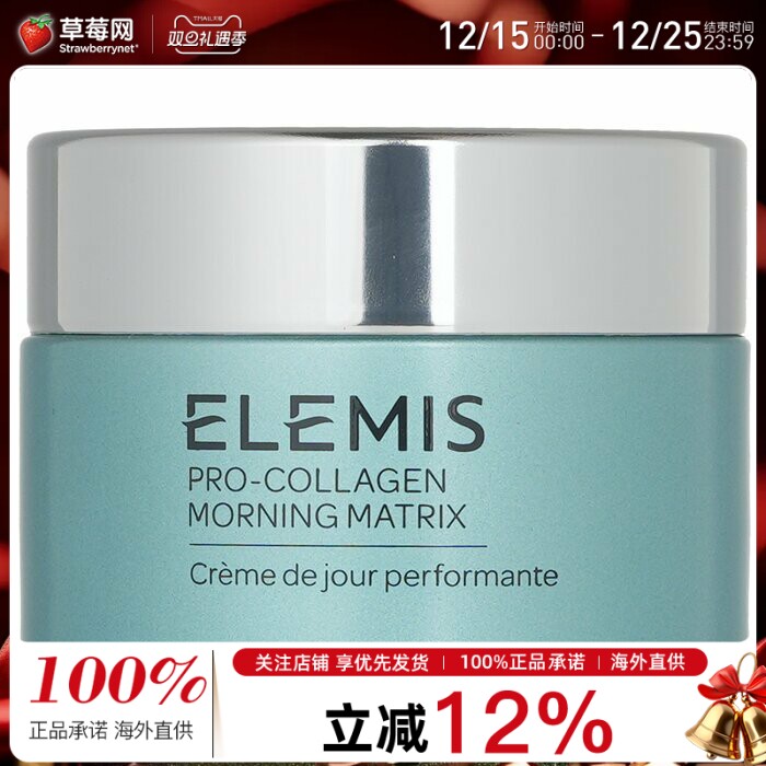 Elemis艾丽美 -骨胶原全效修复日霜面霜50ml/1.6oz