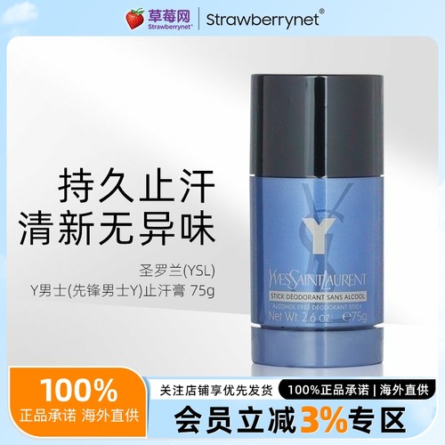 圣罗兰(YSL) - Y男士(先锋男士Y)止汗膏Y Deodorant Stick 75g
