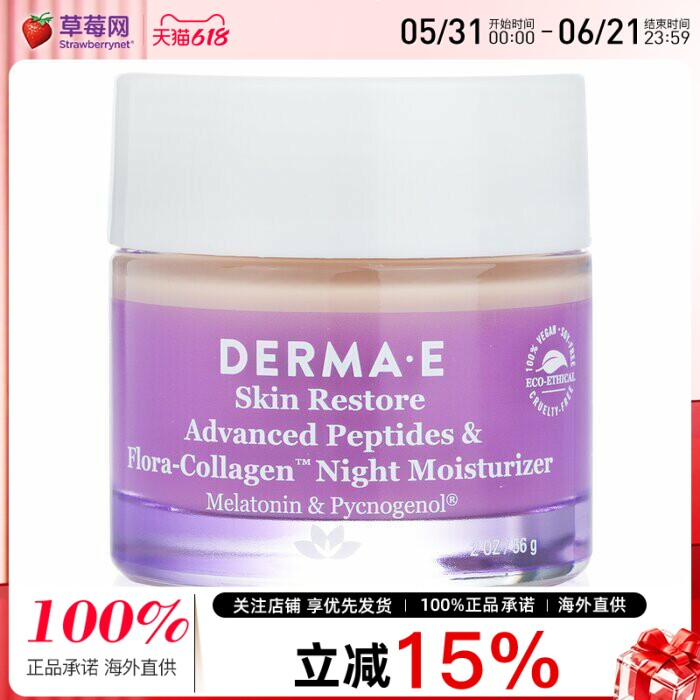 Derma E德玛依 - 高级多肽植物胶原蛋白夜间保湿霜面霜56g