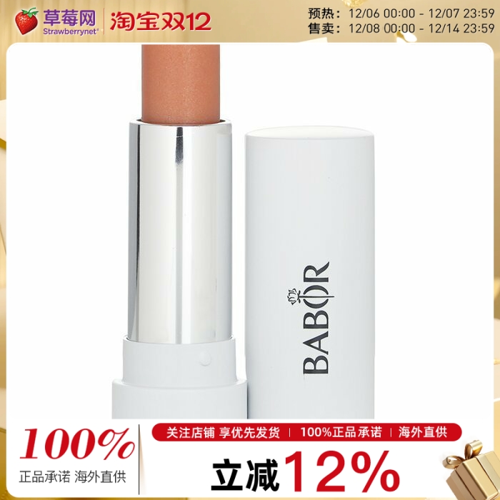 babor芭宝 - 润唇膏（适合干燥、脱水的嘴唇） 1pcs 1pcs