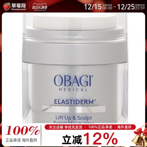 Obagi欧邦琪 - 精致提拉紧致乳霜滋养面霜 50ml/1.7oz