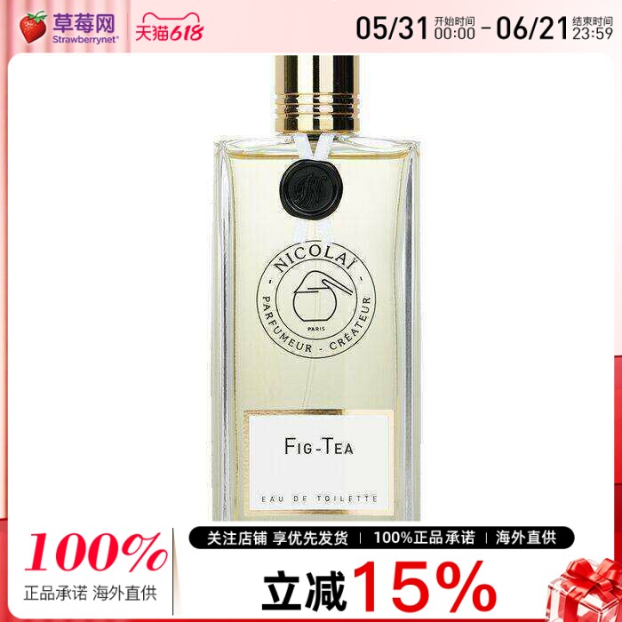 Nicolai尼古莱- 无花果茶女士淡香水喷雾EDT 果香花香调 100ml/3