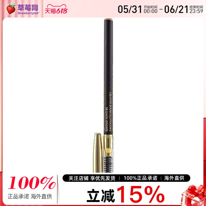 兰蔻 - 眉笔Brow Shaping - # 08 Dark Brown 深棕色 1.19g/0.042