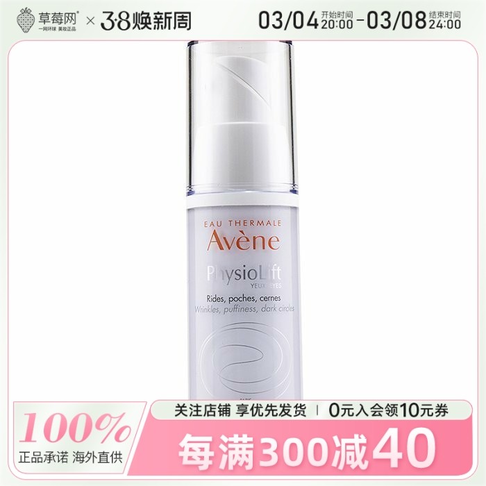 Avene雅漾  - 逆龄修复紧致眼霜 15ml/0.5oz