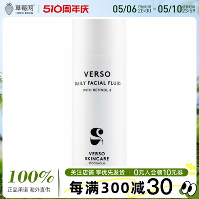 VERSO - 2号日常A醇保湿乳液视黄醇面霜 Daily Facial Fluid 50ml