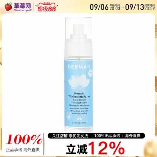 Derma E德玛依  - 角蛋白增厚喷雾 99ml/3.3oz