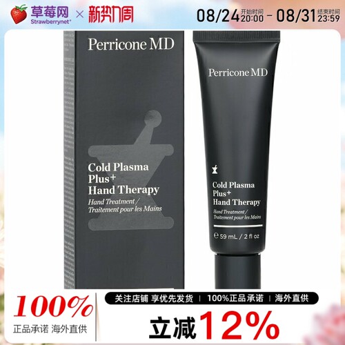 裴礼康 MD PERRICONE MD冷霜PLUS+手部护理霜护手霜光滑紧致59ml