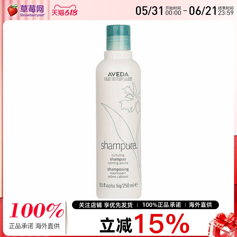 Aveda艾凡达 - 纯香植萃菁纯无硅油纯洗发水 250ml 艾梵达