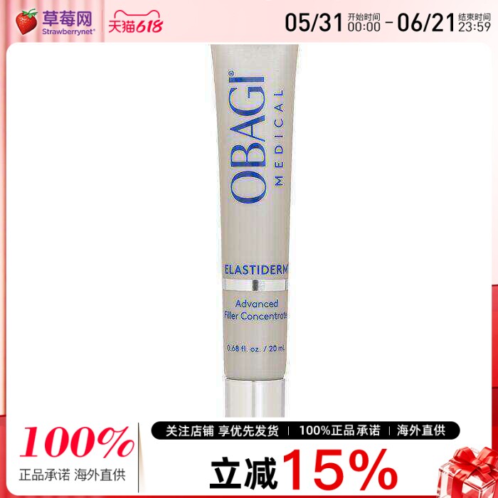 Obagi欧邦琪 - 紧实去皱面部精华 20ml/0.68oz