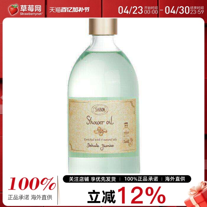 Sabon萨邦 - 沐浴油 - 玲珑茉莉花沐浴露 500ml/17.59oz