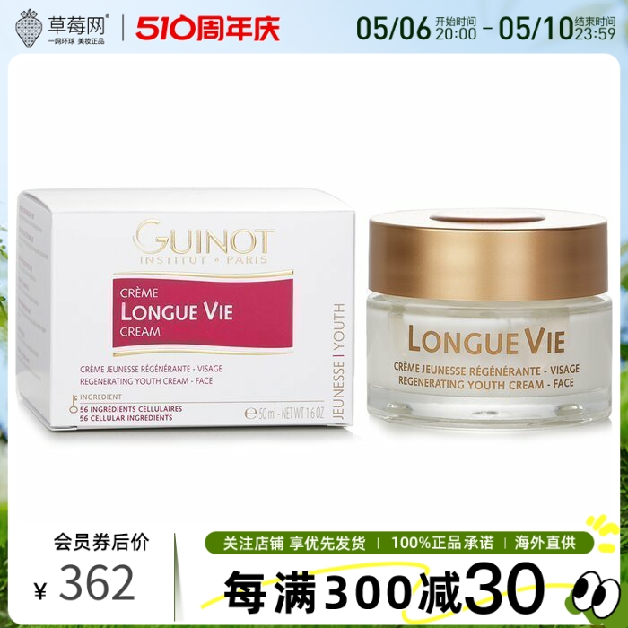 【新包装】Guinot维健美果酸营养焕肤霜再造霜细胞养生剂面霜50ml