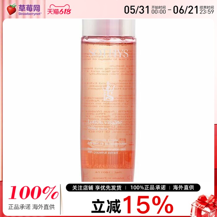 法国SOTHYS思蒂-活肤保湿爽肤水中性至混合皮肤葡萄柚提取物200ml
