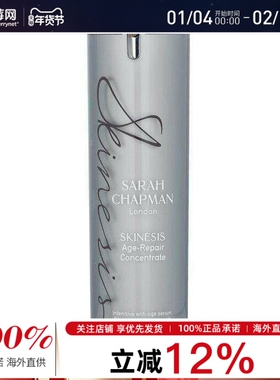 Sarah Chapman 岁月修复精华浓缩抗老精华液紧致抗皱 30ml-浓缩版