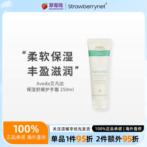 艾凡达保湿专业250ml护手霜