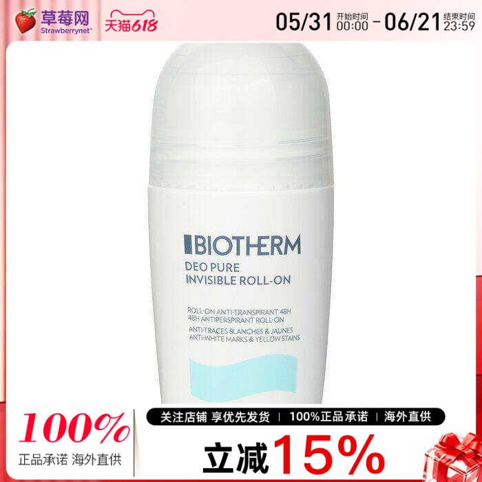 碧欧泉48小时止汗滚珠止汗膏 75ml改善异味抗汗清爽不粘黏